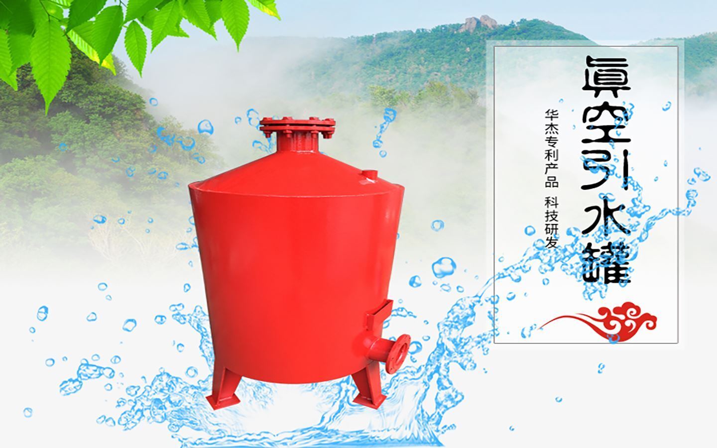 JDB电子游戏平台环保是真空引水罐生产厂家